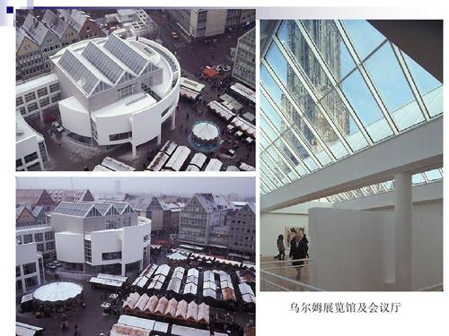 建筑 乌尔姆展览馆及会议厅