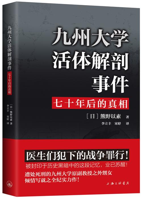 二战时一场臭名昭著的活体解剖事件背后的真相