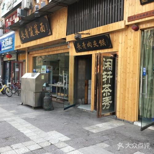 长青菠菜面