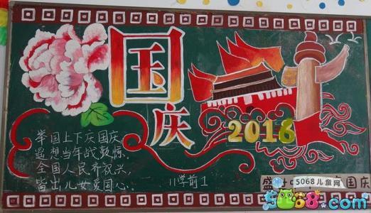 国庆红色主题黑板报主题黑板报图片素材
