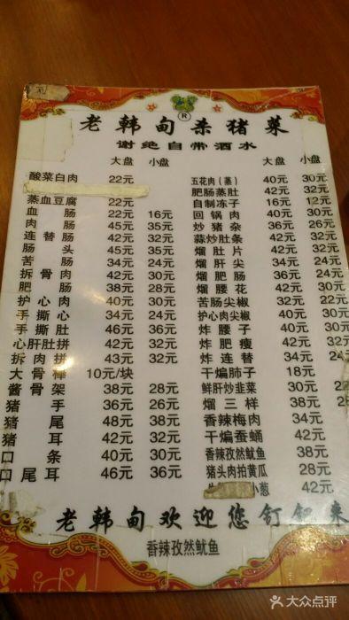 老韩甸杀猪菜图片