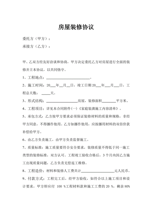 个人房屋装修合同书及其清单.wps