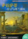 引子与塔兰泰拉