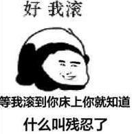 滚表情图片-斗图君 | doutujun.cn