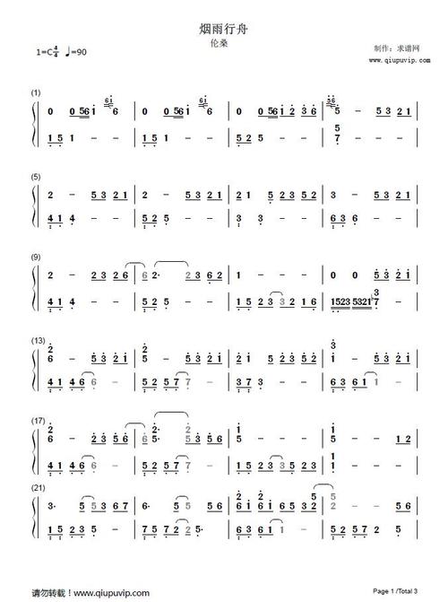 烟雨行舟(简谱)