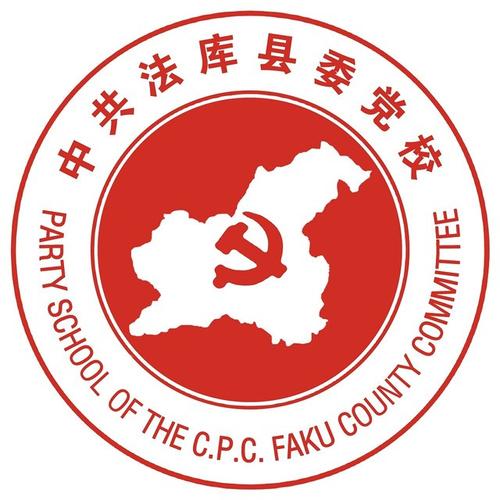 沈阳市区县(市)委党校解放思想推动高质量发展研讨会在法库县委党校