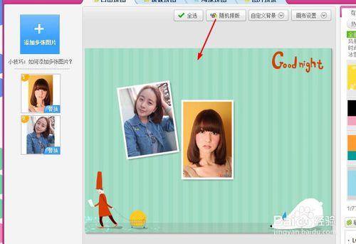 美图秀秀怎么拼图