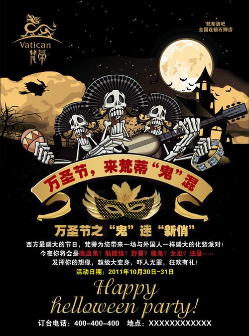 酒吧万圣节海报