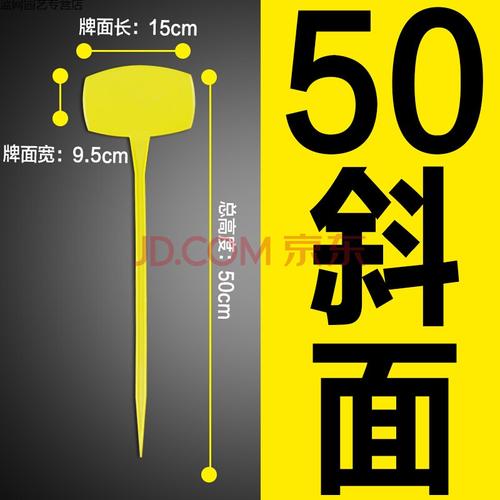 磐阙金农大塑料园艺标签花卉植物插地标牌园艺定制标识牌一体60cm标签
