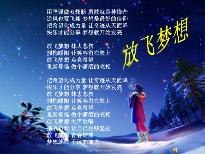 【目标理想主题班会ppt课件】放飞梦想.ppt