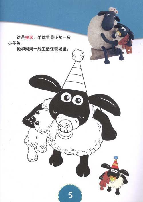少儿 美术/书法 小羊肖恩趣味涂色Ⅲ英国阿德曼动画有限公司