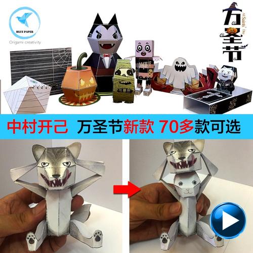 一折中村开己_万圣节抖音折纸中村开己日本创意会动弹跳的玩具kami