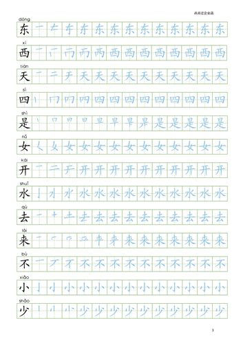 人教新版语文小学一年级上册笔顺写字表100字练字帖.pdf