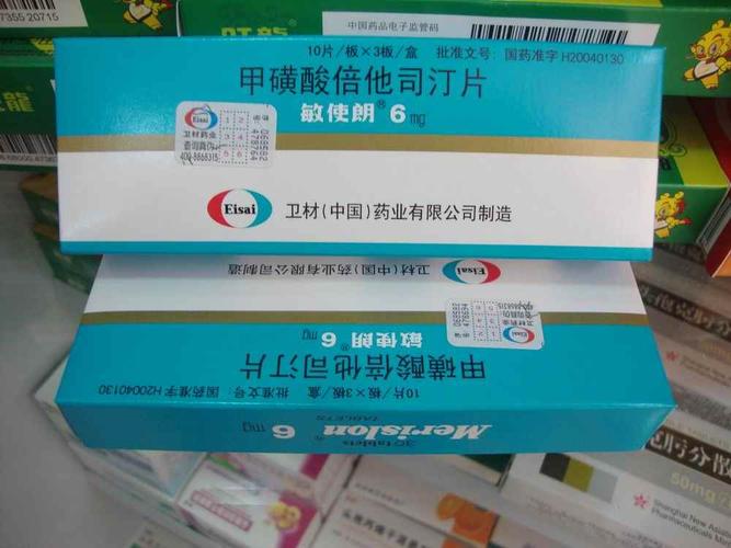 药品详细说明书—甲磺酸倍他司汀片 敏使朗