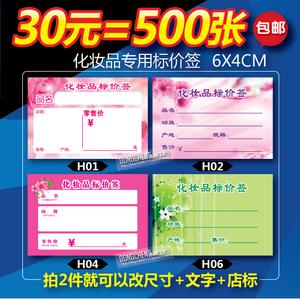 化妆品标价签高档