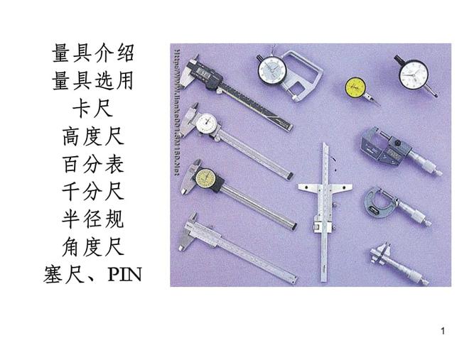 常用量具使用方法简介ppt