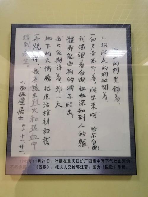 这是您在重庆红炉厂囚室里写下的气壮山河的《囚歌》