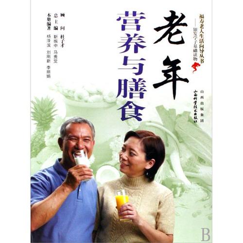 老年人营养餐食谱 老年人营养餐食谱