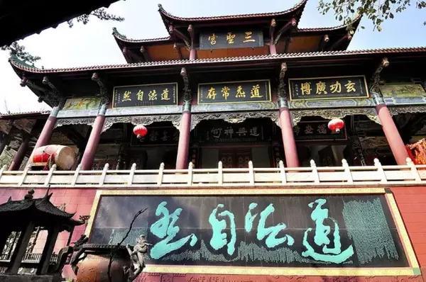 中国道教发源地到底是哪里?