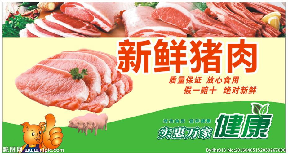 新鲜猪肉图片