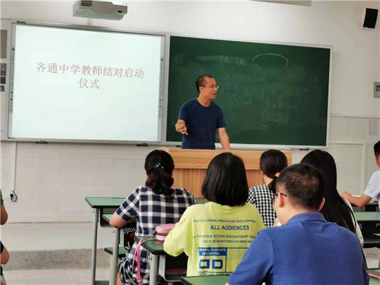 东坡区齐通中学教师结对活动正式启动