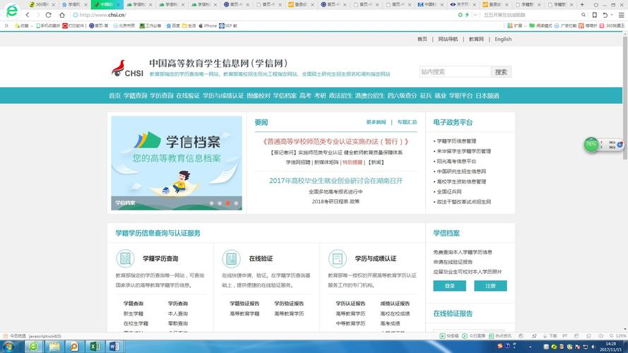 关于开展2018级新生学籍信息校验及学籍学信档案实名注册的工作通知