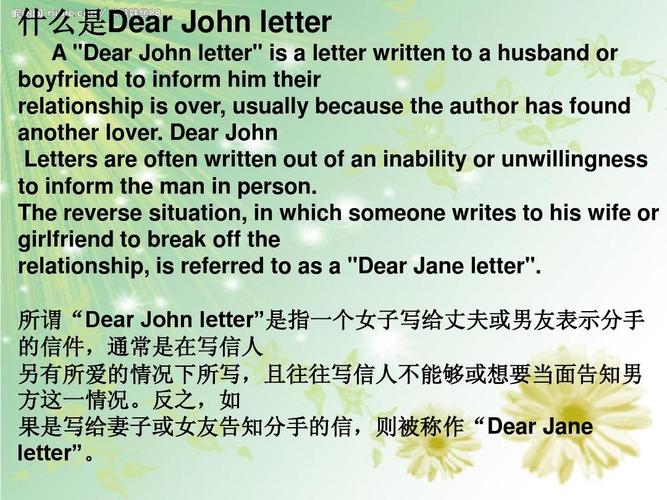 dear john 分手信作品简介赏析ppt