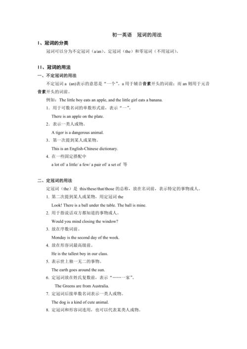 初一英语冠词的用法