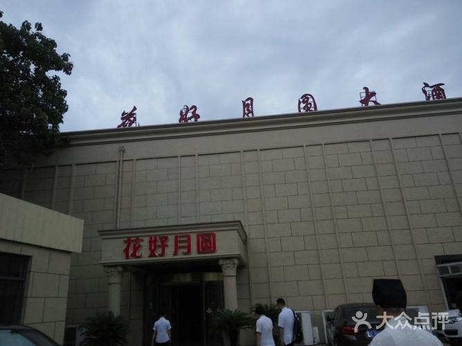 花好月圆大酒店(濠东路店)图片 - 第1张