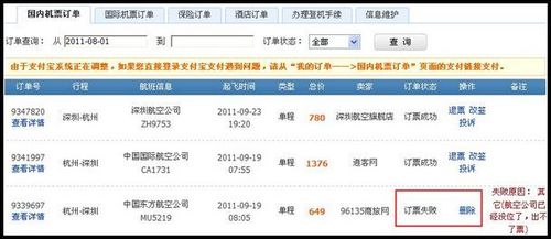 保险"页面选择"国内机票订单"或"国际机票订单"查看您预订的机票订单