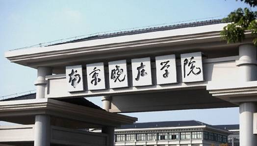 经教育部批准,由原南京师范专科学校,南京教育学院,南京市晓庄师范
