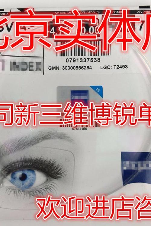 蔡司新三维博锐单光镜片1.5 1.6 1.67 1.74铂金膜 防蓝光膜配镜片