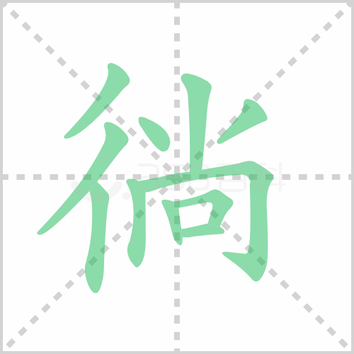 徜徉怎么读解答徜徉怎么读拼音和恣意徜徉怎么读