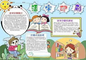 活字印刷术手抄报版面设计