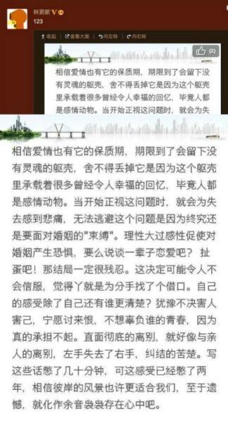 林更新疑似承认与女友分手