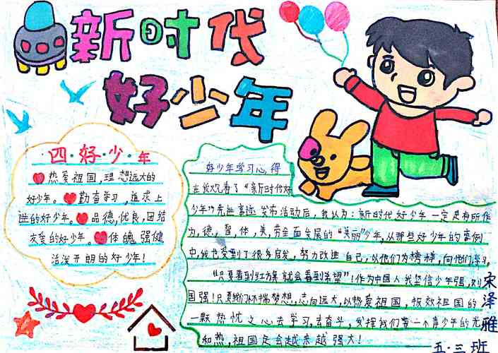 争做"新时代好少年"手抄报作品展示(一)