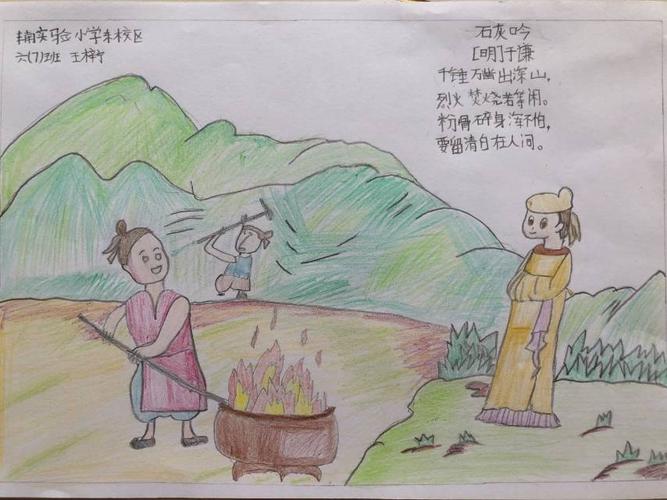 《石灰吟》