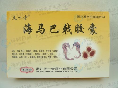 海马巴戟胶囊