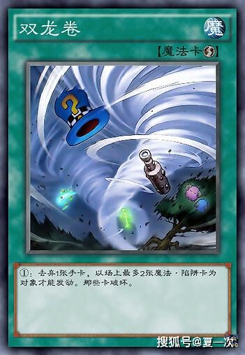 游戏王电脑堺卡牌——紧急瞬间移动,双龙卷,老老,豸豸,青龙_手机搜狐