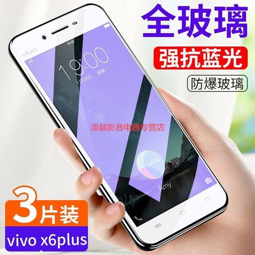 vivo x6plus,vivo x6D 第三季 vivox6plus钢化膜全屏原装防摔x6plus抗蓝光玻璃膜防爆膜保护