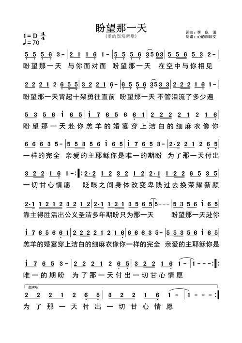 盼望那一天 简谱 - 歌谱 - 李以诺j.v.e - 赞美诗网