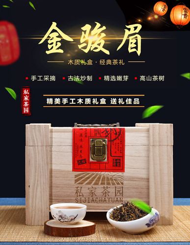 武夷山红茶金骏眉茶叶 礼盒装茶叶野茶小种 原生态桐木关黄芽批发