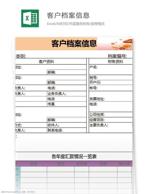 客户档案信息excel模板表格