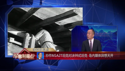 李亚强:炒作m1a2t坦克对决99式坦克,岛内媒体异想天开