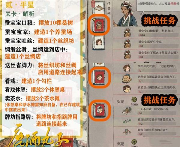 江南百景图贰平星任务完成攻略贰平星建造摆放任务攻略图文汇总视频