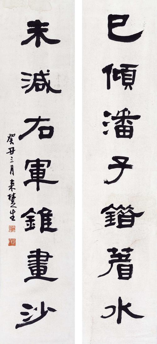 来楚生 隶书七言联