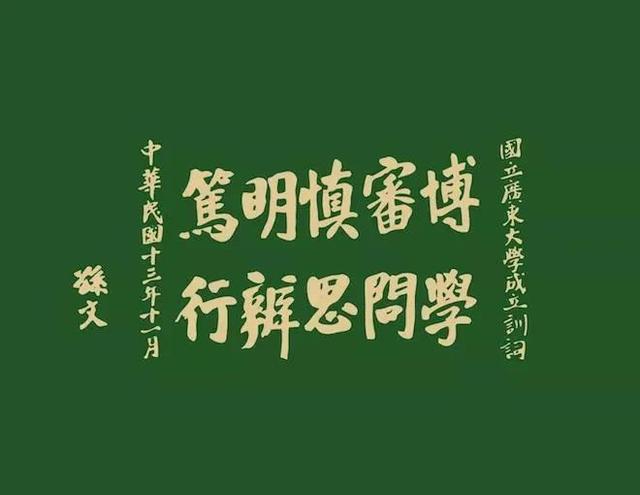 封底 封底是中山大学的校训,注意是由右到左,由上到下 博学,审问,慎思