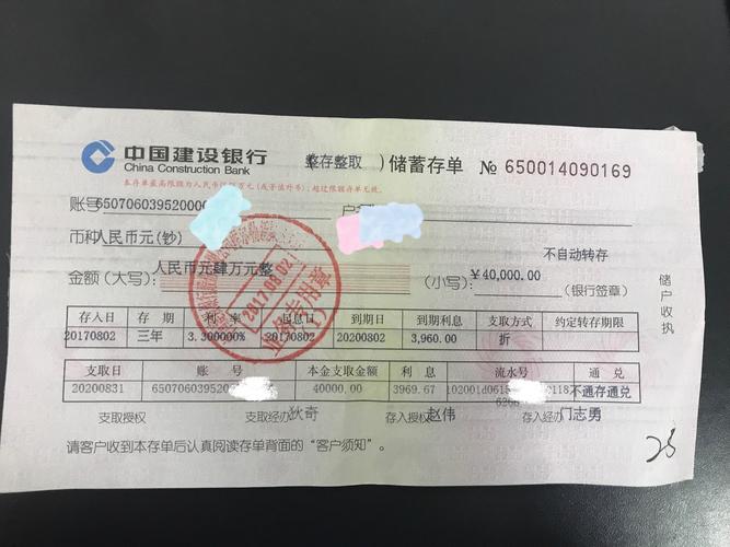 建行巴州分行新城区支行堵截假存单案件