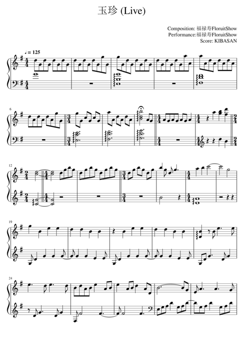 福禄寿floruitshow玉珍live钢琴谱