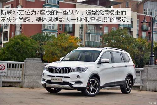 华晨鑫源 斯威x7 2016款 1.5t 手动尊贵型